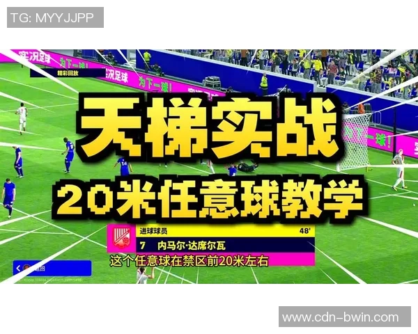 足球快发任意球的战术解析与实战技巧分享
